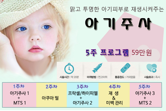 리연클리닉 아기주사