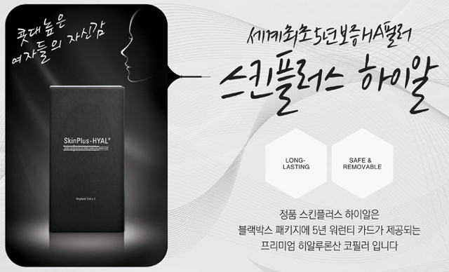 정품 스킨플러스하이알 5년보장