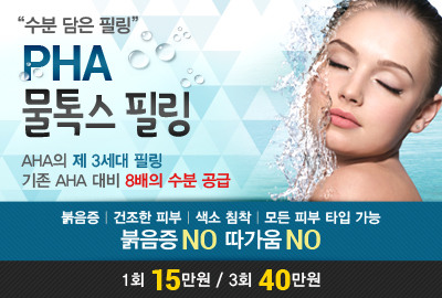 리연클리닉 pha필링