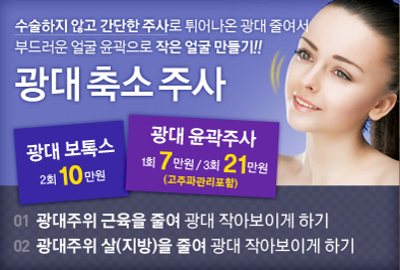 리연클리닉 광대보톡스