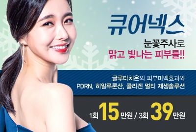 리연의원 눈꽃주사 가격