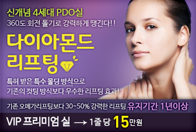 리연클리닉 다이아몬드리프팅