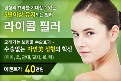 리연클리닉 라이콜필러