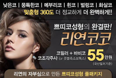 코필러 바비코 코조각주사 콧볼축소주사 쁘띠코성형
