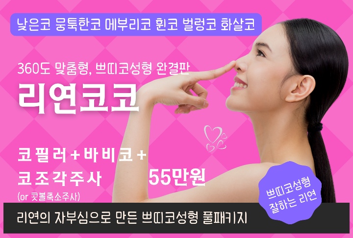 리연의원 땀주사 가격