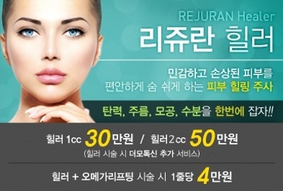 리연클리닉 리쥬란힐러