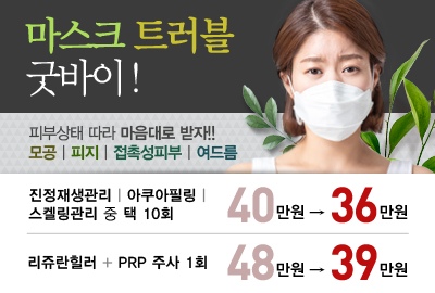 리연의원 마스크트러블 가격