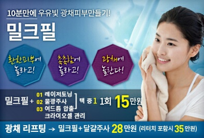 리연클리닉 밀크필 이벤트배너
