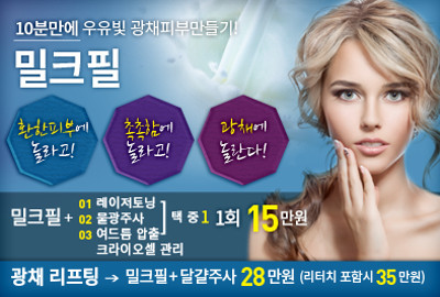 리연클리닉 밀크필