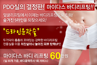 리연클리닉 바디리프팅