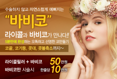 리연클리닉 바비코