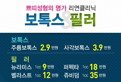 리연의원 필러 가격