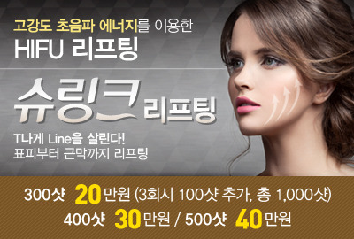 리연의원 슈링크리프팅 가격 비용