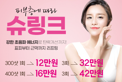 리연의원 슈링크리프팅 가격