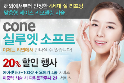 리연의원 실루엣소프트 가격