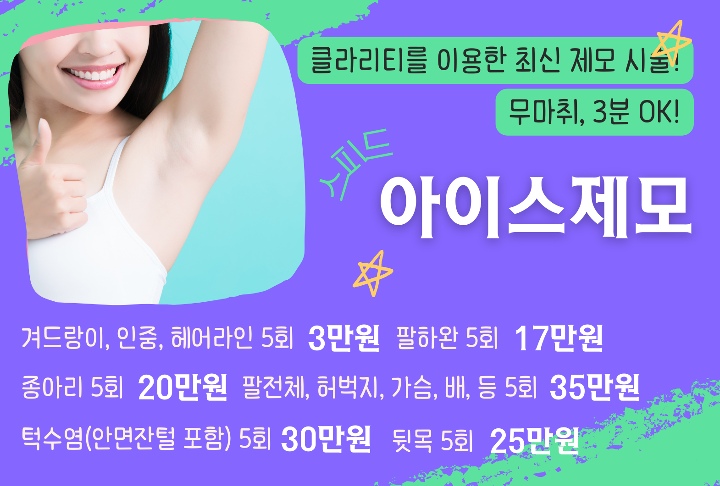리연의원 아이스제모 가격