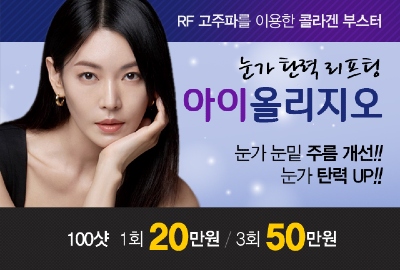 리연의원 아이올리지오 가격