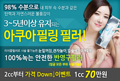 리연클리닉 아쿠아필링필러