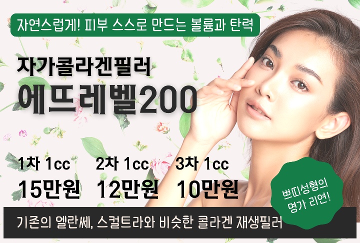 리연의원 에뜨레벨200 가격