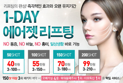 리연클리닉 에어젯리프팅