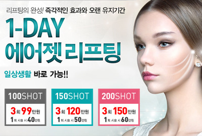 리연의원 에어젯리프팅 가격 비용