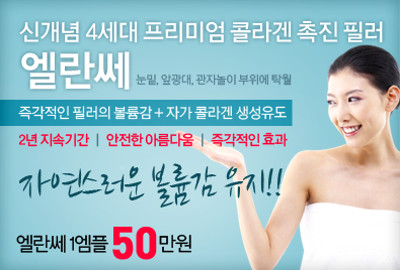 리연클리닉 엘란쎄 이벤트배너