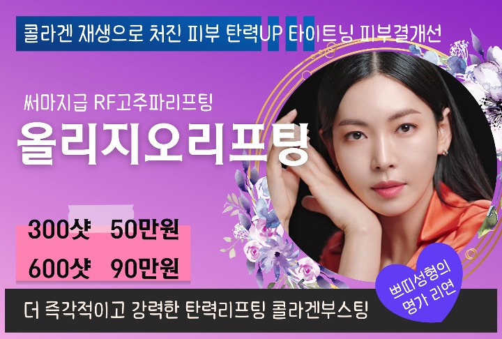 리연의원 올리지오리프팅 가격