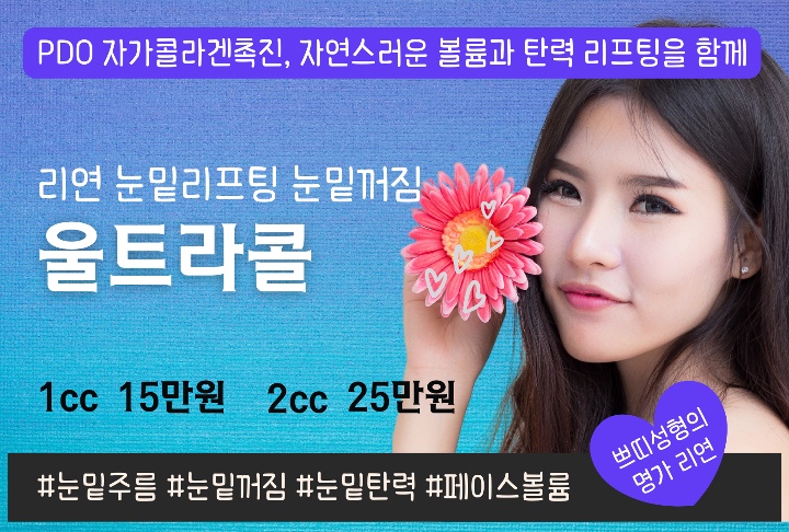 리연의원 울트라콜 가격