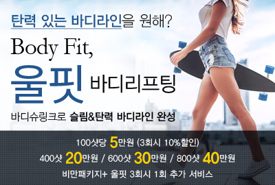 울핏 바디리프팅 가격