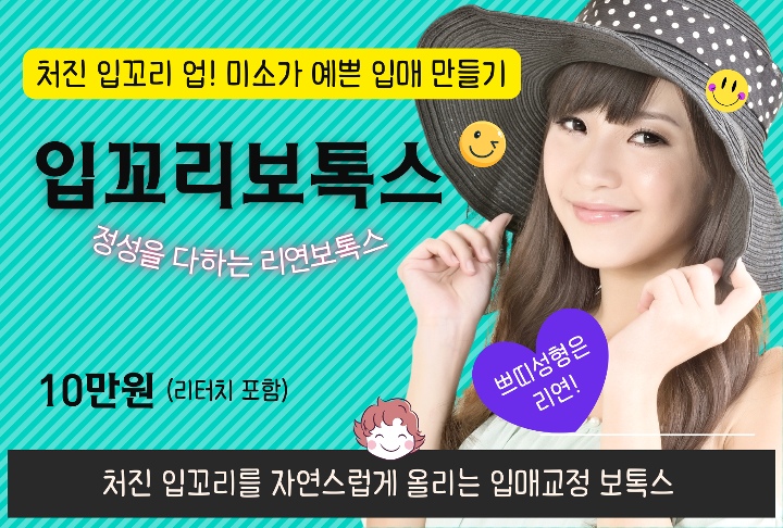 리연의원 입꼬리보톡스 가격
