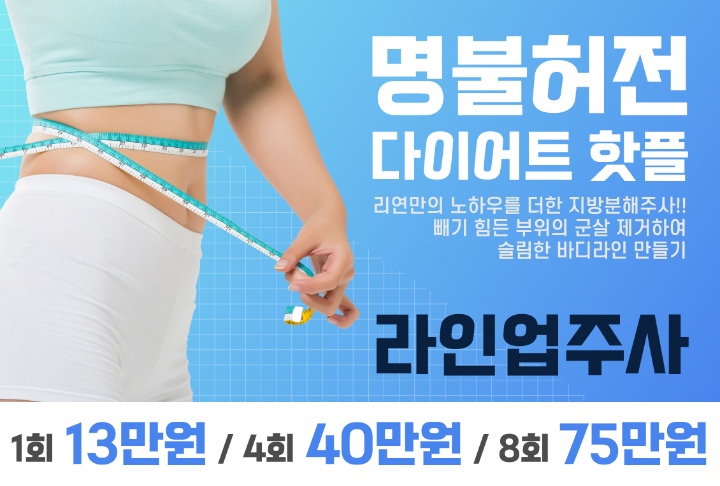 리연의원 지방분해주사 가격