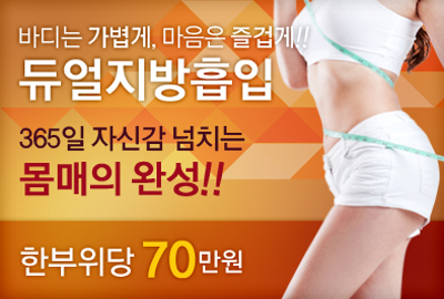 리연클리닉 지방흡입 이벤트배너