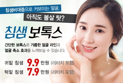 리연의원 침샘보톡스 가격