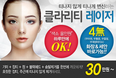 리연클리닉 크라리티레이저