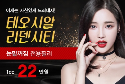 리연의원 테오시알필러 가격