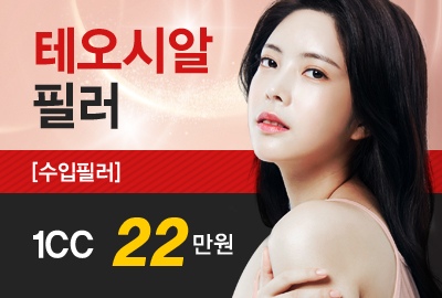 리연의원 테오시알필러 가격