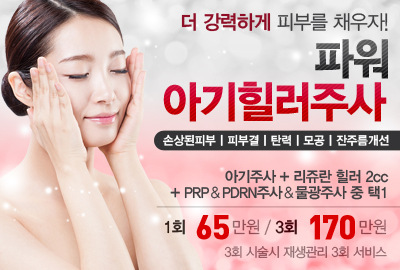 리연클리닉 리쥬란힐러 물광주사 가격 비용