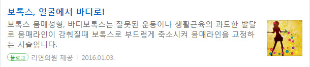 리연클리닉 파워콘텐츠 바디보톡스