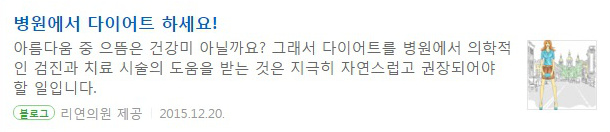 리연클리닉 파워콘텐츠 비만클리닉