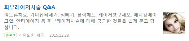 리연클리닉 파워콘텐츠 피부레이저
