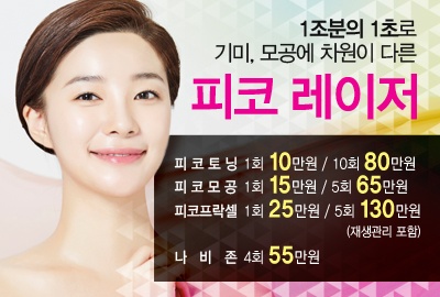 리연의원 피코레이저 피코토닝 피코프락셀 피코모공 가격