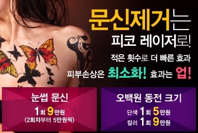 리연의원 피코레이저 문신제거 눈썹문신제거 가격