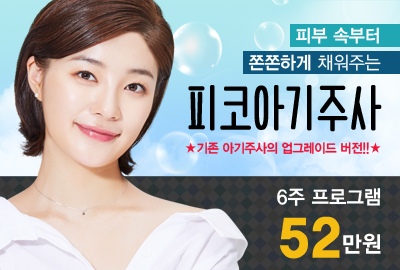 리연의원 아기주사 피코프락셀 모공축소시술 가격