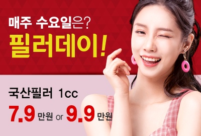 리연의원 필러 가격