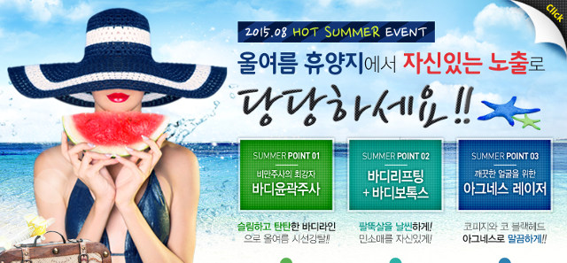 리연클리닉 8월 여름 이벤트