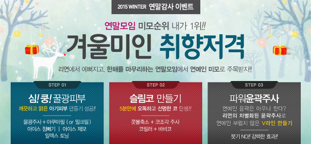 리연클리닉 피부과 연말 겨울이벤트
