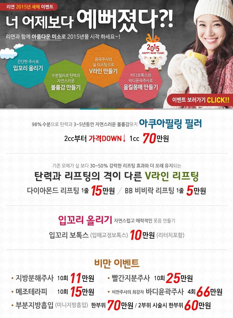 리연클리닉_2015_1월이벤트_본문