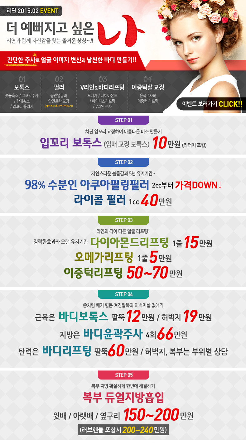 리연클리닉 2015_2월이벤트