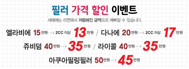 리연클리닉 필러할인이벤트