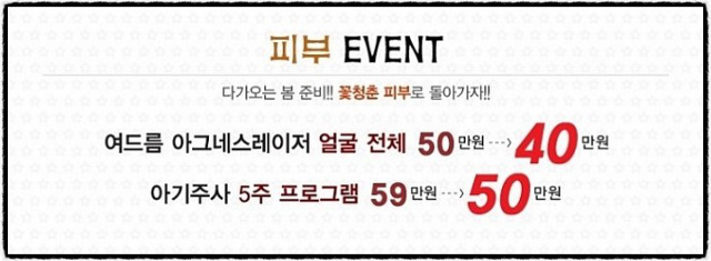 리연클리닉 아그네스레이저 여드름 아기주사 이벤트